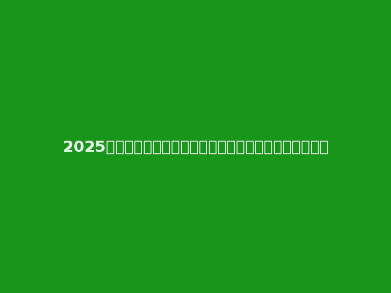 2026年全球废金属回收行业趋势：市场增长和技术转型展望